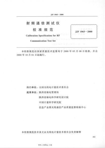 JJF 1065-2000 射頻通信測(cè)試儀校準(zhǔn)規(guī)范 高清晰版