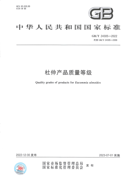 GB/T 24305-2022 杜仲產(chǎn)品質(zhì)量等級