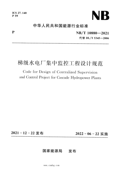 NB/T 10880-2021 梯級(jí)水電廠集中監(jiān)控工程設(shè)計(jì)規(guī)范