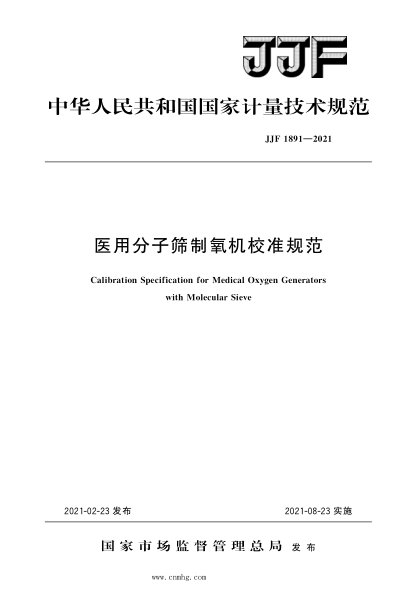 JJF 1891-2021 醫(yī)用分子篩制氧機(jī)校準(zhǔn)規(guī)范 高清晰版