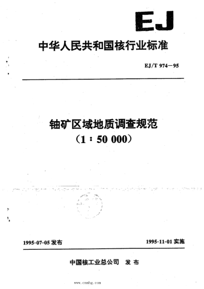 EJ/T 974-1995 鈾礦區(qū)域地質(zhì)調(diào)查規(guī)范(1：50000)