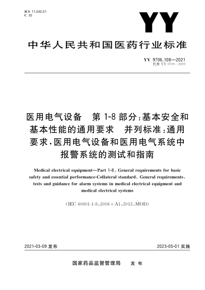  YY 9706.108-2021 醫(yī)用電氣設(shè)備 第1-8部分：基本安全和基本性能的通用要求 并列標準：通用要求,醫(yī)用電氣設(shè)備和醫(yī)用電氣系統(tǒng)中報警系統(tǒng)的測試和指南
