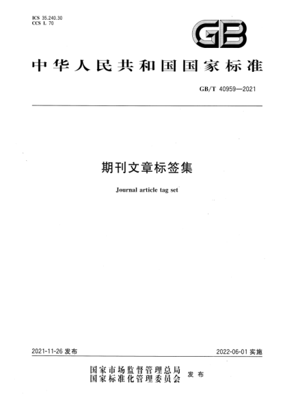 GB/T 40959-2021期刊文章標(biāo)簽集Journal article tag set