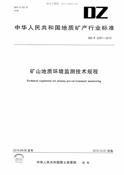 DZ/T 0287-2015礦山地質(zhì)環(huán)境監(jiān)測技術(shù)規(guī)程Technical regulation for mining geo-environment monitoring
