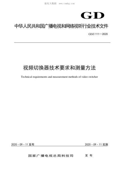 GD/J 111-2020 視頻切換器技術(shù)要求和測(cè)量方法 Technical requirements and measurement methods of video switcher