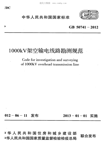 GB 50741-2012 1000kV架空輸電線路勘測(cè)規(guī)范 Code for investigation and surveying of 1000kV overhead transmission line