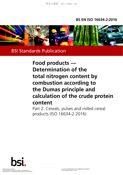 BS EN ISO 16634-2-2016 食物產(chǎn)品 根據(jù)杜馬斯原則燃燒測定總氮含量 粗蛋白含量的計(jì)算 谷物 豆類和碾碎的谷物產(chǎn)品 Food products. Determination of the total nitrogen content by combustion according to the Dumas principle and calculation of the crude protein content. Cereals, pulses and milled cereal pr
