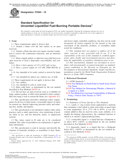 ASTM F3363-2019 非通風式液體/凝膠燃料燃燒便攜裝置規(guī)格 Standard Specification for Unvented Liquid/Gel Fuel-Burning Portable Devices