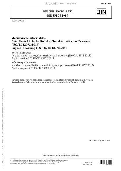 DIN CEN ISO/TS 13972-2016 保健信息學 詳細臨床模型、特征和過程 Health informatics - Detailed clinical models, characteristics and processes (ISO/TS 13972:2015)