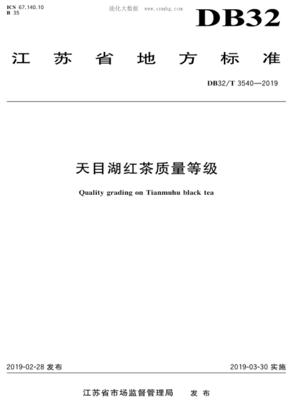 DB32/T 3540-2019 天目湖紅茶質(zhì)量等級(jí) Quality grading on Tianmuhu black tea
