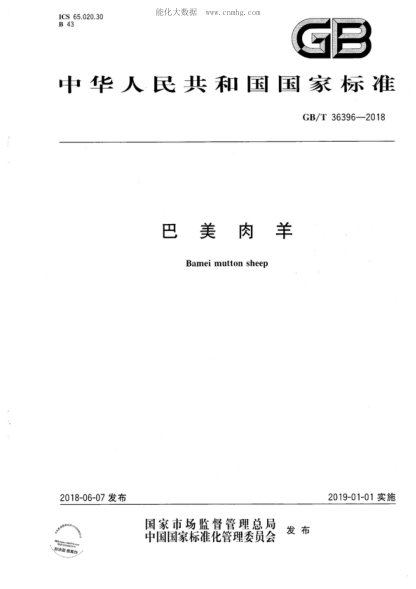 GB/T 36396-2018 巴美肉羊 Bamei mutton sheep