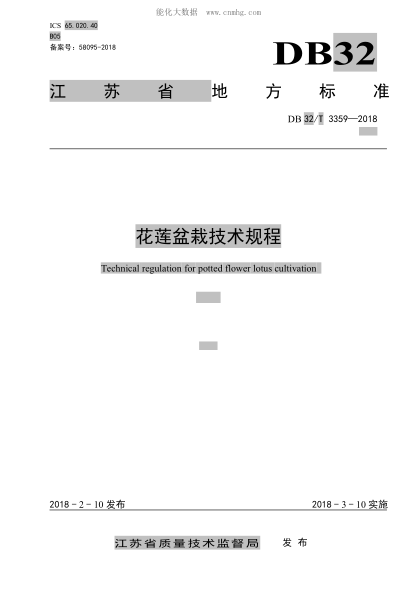 DB32/T 3359-2018 花蓮盆栽技術(shù)規(guī)程 Technica lregulation for potted flower lotus cultivation