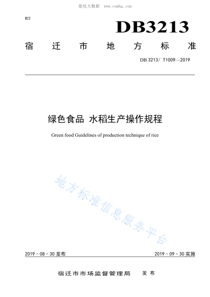DB3213/T 1009-2019 綠色食品 水稻生產(chǎn)操作規(guī)程 Green food Guidelines of production technique of rice