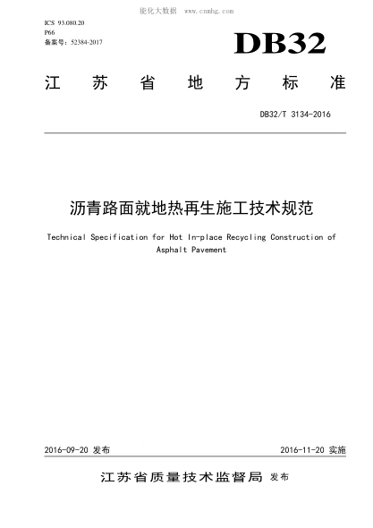 DB32/T 3134-2016 瀝青路面就地?zé)嵩偕┕ぜ夹g(shù)規(guī)范 Technical Specification for Hot In-place Recycling Construction of Asphalt Pavement