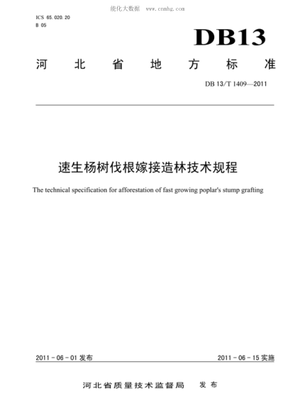 DB13/T 1409-2011 速生楊樹伐根嫁接造林技術(shù)規(guī)程 The technical specification for afforestation of fast growing poplar's stump grafting