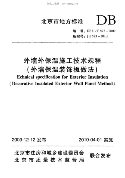 DB11/T 697-2009 外墻外保溫施工技術規(guī)程(外墻保溫裝飾板做法) Echnical specification for Exterior Insulation (Decorative Insulated Exterior Wall Panel Method)