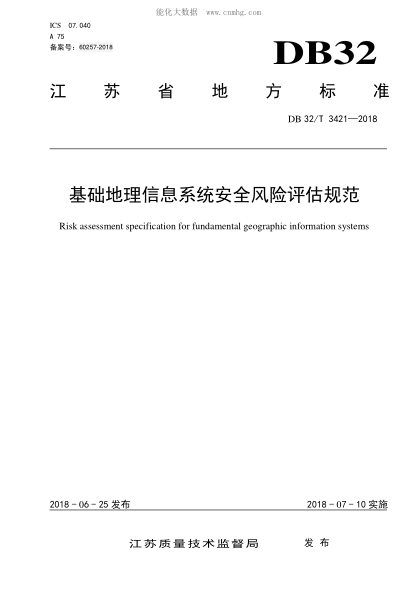 DB32/T 3421-2018 基礎地理信息系統(tǒng)安全風險評估規(guī)范 Risk assessment specification for fundamental geographic information systems