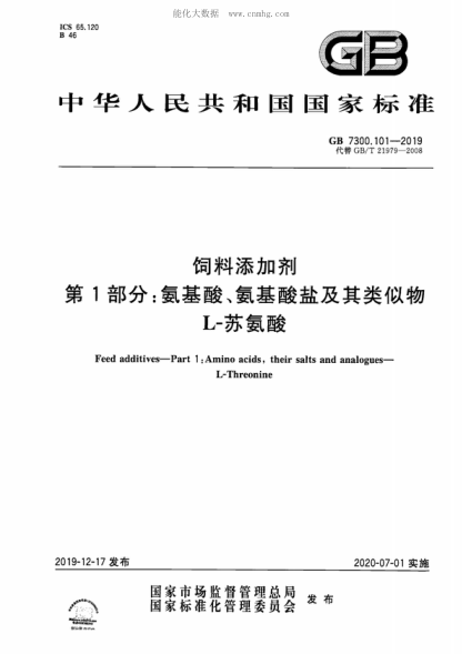 GB 7300.101-2019 飼料添加劑 第1部分:氨基酸、氨基酸鹽及其類似物 L-蘇氨酸 Feed additives--Part 1:Amino acids, their salts and analogues--L-Threonine