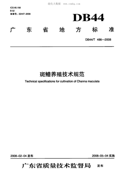 DB44/T 486-2008 斑鱧養(yǎng)殖技術(shù)規(guī)范 Technical specifications for cultivation of Channa maculata