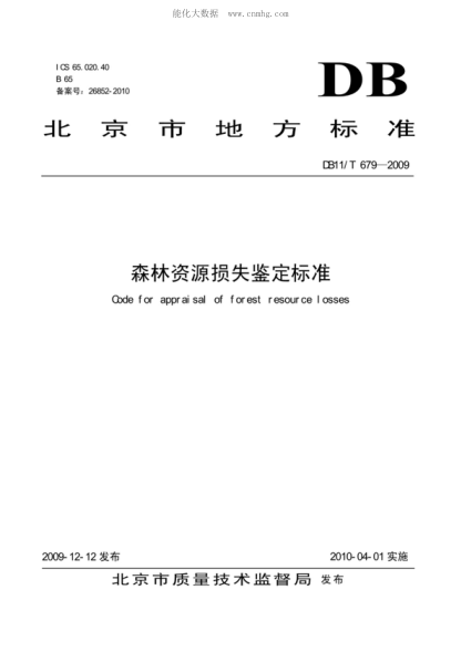 DB11/T 679-2009 森林資源損失鑒定標準 Gode for appraisal of forest resource losses