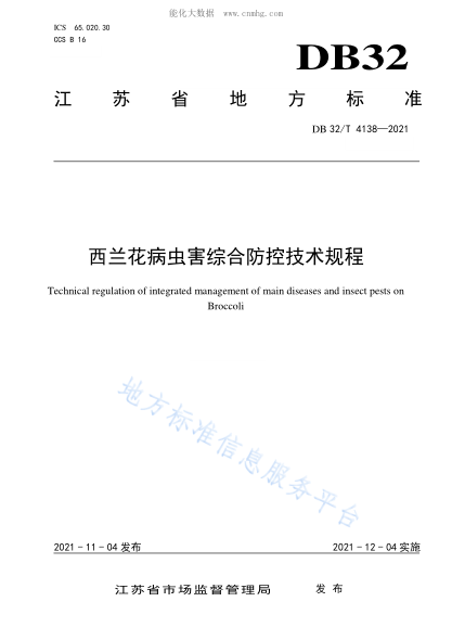 DB32/T 4138-2021 西蘭花病蟲害綜合防控技術(shù)規(guī)程 Technical regulation of integrated management of main diseases and insect pests on Broccoli