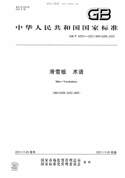 GB/T 40931-2021 滑雪板 術(shù)語 Skis-Vocabulary