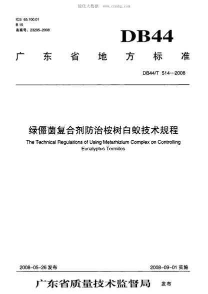 DB44/T 514-2008 綠僵菌復合劑防治桉樹白蟻技術(shù)規(guī)程 The Technical Regulations of Using Metarhizium Complex on Controlling Eucalyptus Termites