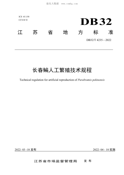 DB32/T 4235-2022 長春鳊人工繁殖技術(shù)規(guī)程 Technical regulation for artificial reproduction of Parabramis pekinensis