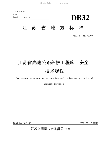 DB32/T 1363-2009 江蘇省高速公路養(yǎng)護工程施工安全技術(shù)規(guī)程 Expressway maintenance engineering safety technology rules of Jiangsu rovince