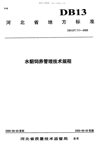 DB13/T 717-2005 水貂飼養(yǎng)管理技術規(guī)程