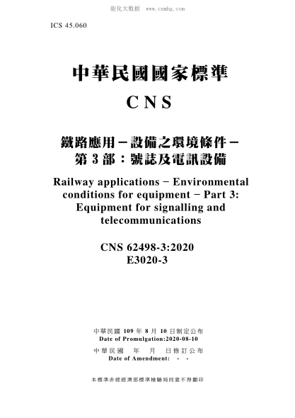 CNS 62498-3-2020 鐵路應(yīng)用－設(shè)備之環(huán)境條件－第3部：號志及電訊設(shè)備 鐵路應(yīng)用－設(shè)備之環(huán)境條件－第3部：號志及電訊設(shè)備\Railway applications - Environmental conditions for equipment - Part 3: Equipment for signalling and telecommunications
