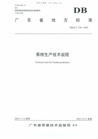 DB44/T 276-2005 蕉柑生產(chǎn)技術(shù)規(guī)程 Technical rules for Tankan production