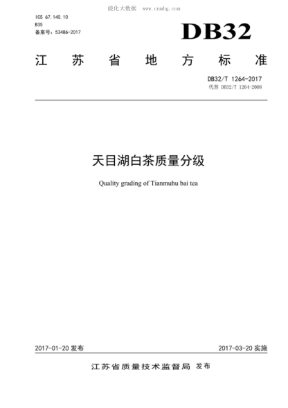DB32/T 1264-2017 天目湖白茶質(zhì)量分級(jí) Quality grading of Tianmuhu bai tea