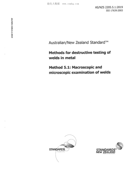 AS/NZS 2205.5.1-2019 金屬材料焊接無損試驗(yàn)--方法 5.1：焊接微觀和宏觀檢驗(yàn) Methods for destructive testing of welds in metal--Method 5.1:Macroscopic and microscopic examination of welds