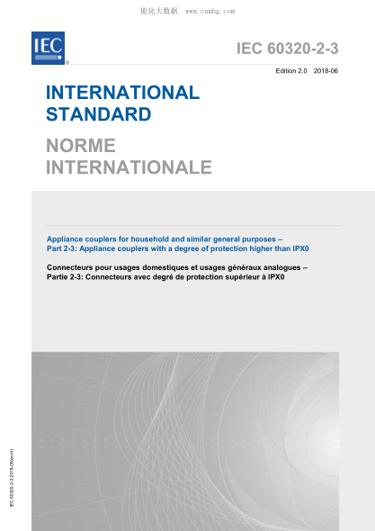 IEC 60320-2-3-2018 家用和類似一般用途電器耦合器 第2-3部分：保護等級高于IPXO的電器耦合器 Appliance Couplers for household and similar general purposes - Part 2-3: Appliance Couplers with a degree of protection higher than IPX0