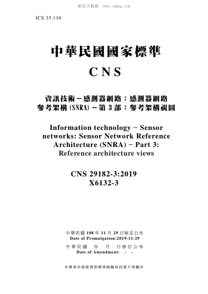 CNS 29182-3-2019 資訊技術－感測器網路：感測器網路參考架構(SNRA)－第3部：參考架構視圖 資訊技術－感測器網路：感測器網路參考架構(SNRA)－第3部：參考架構視圖\Information technology - Sensor networks: Sensor Network Reference Architecture (SNRA) - Part 3: Reference architecture views