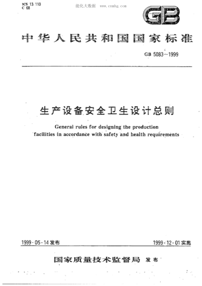 GB 5083-1999 生產(chǎn)設(shè)備安全衛(wèi)生設(shè)計(jì)總則 General rules for designing the production facilities in accordance with safety and health requirements