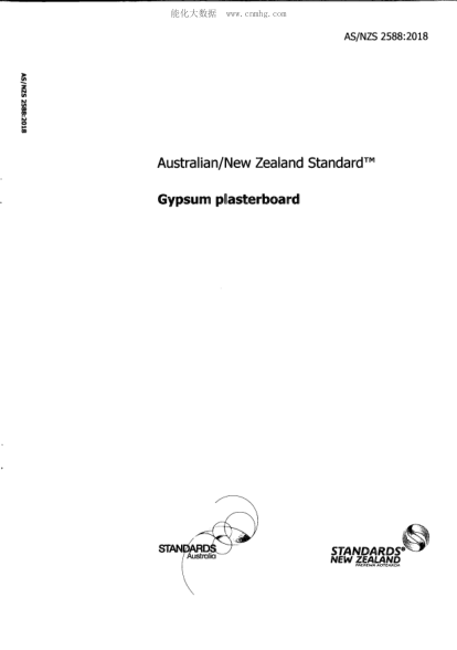 AS/NZS 2588-2018 石膏石膏板 Gypsum Plasterboard