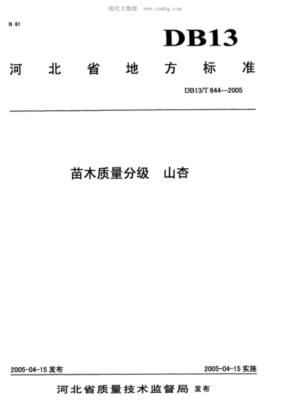 DB13/T 644-2005 苗木質(zhì)量分級 山杏