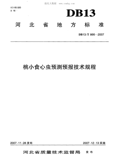 DB13/T 866-2007 桃小食心蟲(chóng)預(yù)測(cè)預(yù)報(bào)技術(shù)規(guī)程