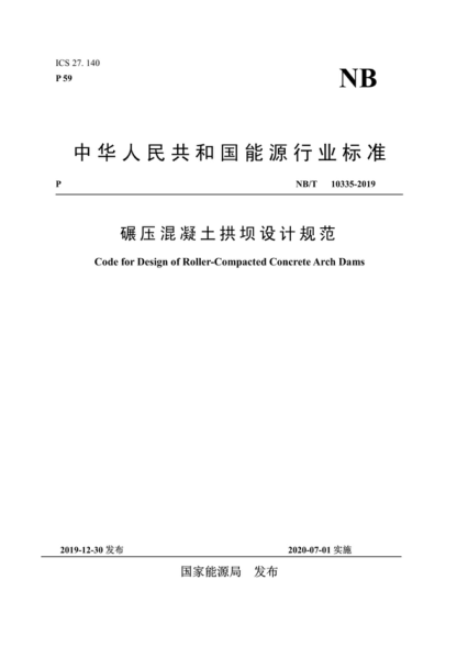 NB/T 10335-2019 碾壓混凝土拱壩設(shè)計(jì)規(guī)范 Code for Design of Roller-Compacted Concrete Arch Dams