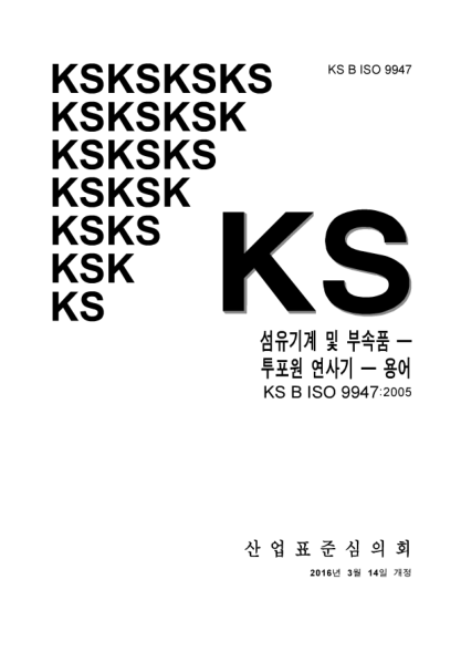 KS B ISO 9947-2016  Two-for-one twisters vocabulary