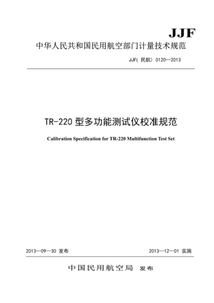 JJF (民航) 0120-2013 TR-220 型多功能測(cè)試儀校準(zhǔn)規(guī)范 Calibration Specification for TR-220 Multifunction Test Set
