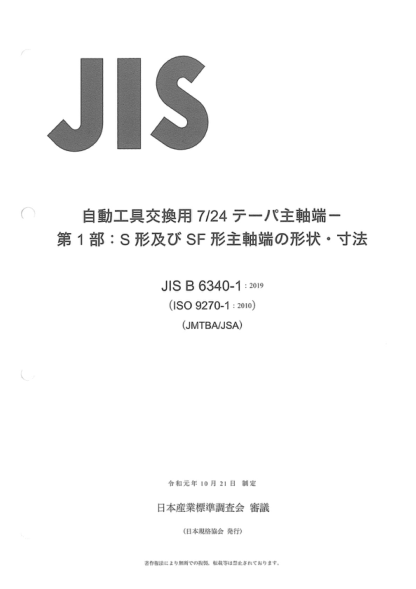 JIS B6340-1-2019 7/24自動(dòng)換刀用錐形主軸頭--第1部分:S型和SF型主軸頭的尺寸和名稱(chēng) 7/24 taper spindle noses for automatic tool changers -- Part 1: Dimensions and designation of spindle noses of forms S and SF