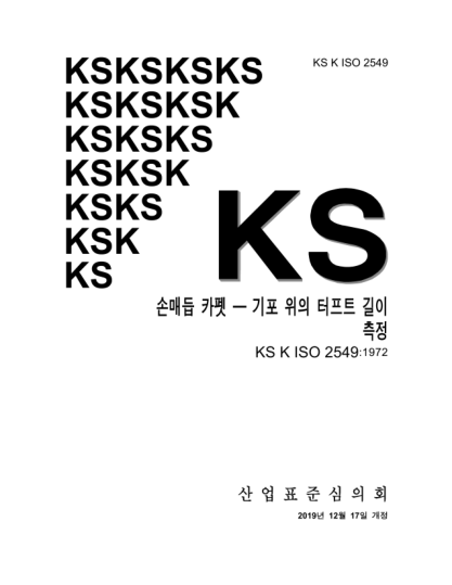 KS K ISO 2549-2019  Hand-knotted carpets — Determination of tuft leg length above the woven ground