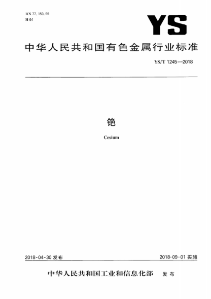 YS/T 1245-2018 銫 Cesium