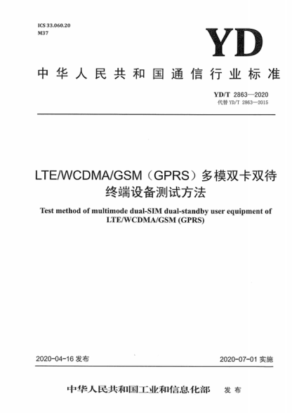 YD/T 2863-2020 LTE/WCDMA/GSM(GPRS)多模雙卡雙待終端設(shè)備測(cè)試方法 Test method of multimode dual-SIM dual-standby user equipment of LTE/WCDMA/GSM (GPRS)