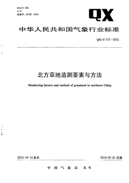 QX/T 212-2013 北方草地監(jiān)測要素與方法 Monitoring factors and method of grassland in northern China