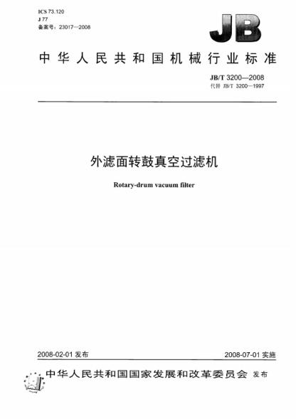 JB/T 3200-2008 外濾面轉(zhuǎn)鼓真空過濾機 Rotary-drum vacuum filter