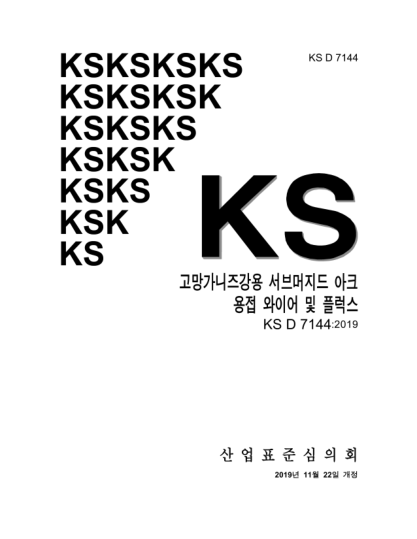 KS D7144-2019  Submerged arc welding wires and fluxes for high manganese steel